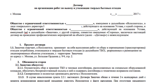 Образец заявления на заключение договора на вывоз тбо